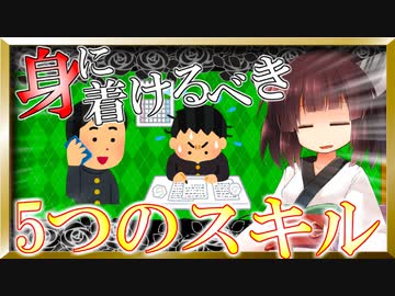 学生のうちに身に着けるべきスキル６選【VOICEROID考察】