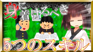 学生のうちに身に着けるべきスキル６選【VOICEROID考察】