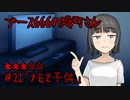 ブース666の恐町さん　♯21「メモと子供」