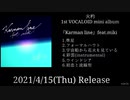 【miki】『Karman line』Trailer【火杓】