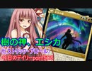 【MTGA】寝かねちゃんの「今日のデイリー」 part502 樹の神、エシカ（ヒストリック・ブロール）【琴葉茜実況】