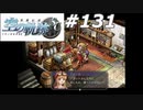 【軌跡シリーズ】英雄伝説　空の軌跡SC実況：差し入れ（#131）【制覇を目指して】