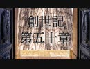 創世記　第五十章　G-TTS音読