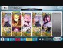 【FGO高難易度】ウルクのトップアイドルと『Five Star Idle』５Ｔ（Waltsｺﾗﾎﾞ）