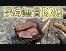 【東京バーベQ】河原BBQ ライ麦パン コストコ肉 らーめん コーヒー アウトドア キャンプ みてらん おすすめ トピック