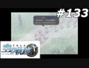 【軌跡シリーズ】英雄伝説　空の軌跡SC実況：責務（#133）【制覇を目指して】