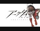 【アークタイツ】怒号光明 H8-4 狂夜作戦-4