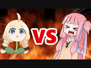 茜ちゃんVSあかり草