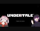 【UNDERTALE】のっけちゃんの大冒険#1