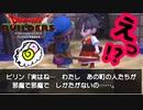 【ドラゴンクエスト ビルダーズ】ピリンちゃん★　あなたって　やっぱり…★