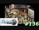 【軌跡シリーズ】英雄伝説　空の軌跡SC実況：挑発（#136）【制覇を目指して】