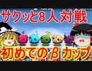 βカップ初見プレイ！目指せナンバーワン！【パズドラ】
