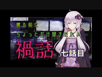 寝る前にちょっとだけ聞きたい禍話 七話目【ルンバの家】
