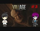 #3 イーサンと田舎に泊まろう_バイオハザードヴィレッジ_60fps【 8ビットさん 】
