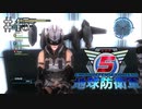 #45【地球防衛軍５】《四人実況》メチャクチャ足を引っ張る奴が一人だけいます