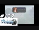 【軌跡シリーズ】英雄伝説　空の軌跡SC実況：迷いの森（#137）【制覇を目指して】