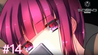 デレデレ実況者とサイコロサイコ【＃14】