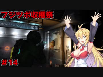 【DEAD_SPACE2】マキちゃんエンジニアになる【VOICEROID実況プレイ】＃14