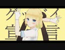 【Vtuberが】グッバイ宣言/二葉こむぎ【歌ってみた】【MMD】