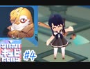 黄色いペンギンと天然女の子【キュビ(QV)】♯4