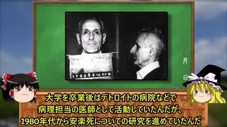 【ゆっくり解説】死の医師と呼ばれた男【マッドサイエンティスト】