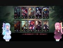 【LOL】LOL魔境日記1【VOICELOID】