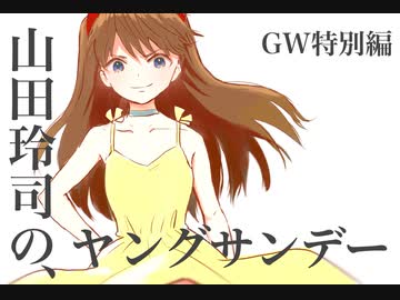 後半 俺たちにとって「エヴァンゲリオン」とは何だったのか？〜「エヴァ世代」だけで語り合うエヴァ補完計画！！