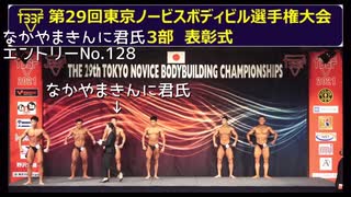 なかやまきんに君【優勝】