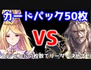 レジェンド出た枚数で、1ヶ月のリーダー決める縛り。【Shadowverce】