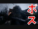 (バイオハザード:ヴィレッジ#2)お前絶対ボスやんW(Z Version)