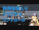 【パウパー】実例指導入りグリクシスコントロール