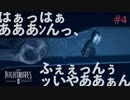 【絶叫実況】歪められた絶望の世界が再び【Little Nightmares2 -リトルナイトメア2-】#4