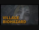 【BIOHAZARD8 Part5】今作も気持ち悪い虫！ドミトレスク城に住む三姉妹の1人、ベイラを処理していきます！