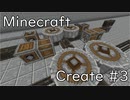 【Minecraft】Create 生活日記 #3【ゆっくり実況】