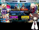【東北きりたん実況】FGO謎のヒロインXオルタ深追い編【ガチャ動画】