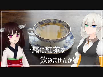 一緒に紅茶を飲みませんか？【ダージリン・ファースト】
