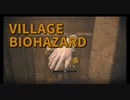 【BIOHAZARD8 Part6】歴代バイオハザード史上一番意味の分からないアイテム『右手』を入手しました。
