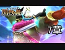 【実況】新・光神話パルテナの鏡ストーリーモード7章