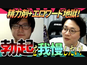 精力剤を飲んでもガマンできる男になりたい！