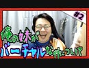 俺の妹がバーチャルな件について 2