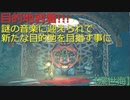 【深世海】第8回　ついに目的地に到着！！新しい目的地を目指す事になりました