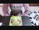 【なかいろ】サーティーワンのピカチュウアイスケーキ食べてみた【NYN姉貴】