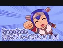 広大な世界を冒険しよう！　CrossCode実況プレイpart221