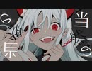【逆さ指揮_basket】デモーニッシュ【UTAUカバー+UST】