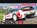【XB1X】FH4 - Honda NSX-R - 島リベンジ占い師33Y夏