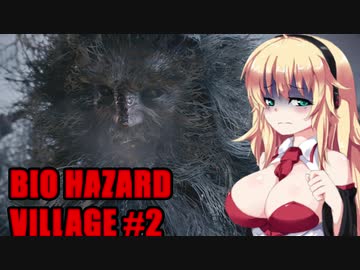 【BIO HAZARD VILLAGE】私こんな村嫌だぁ #2  VOICEROID実況