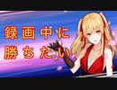 【雀魂-じゃんたま-】初心者の麻雀生活 弐　４０日目　録画中に勝ちたい