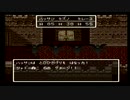 sc^世紀末蒼き救世主伝説ＤＱ６を実況プレイ　１２