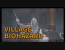 【BIOHAZARD8 Part7】2人目の虫魔女ダニエラとのバトル！こいつなんでここに住んでんの？屋上に行ったら変な鳥が出てきました…