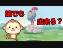 【ゆるゲゲ】猿でも出来る？雨降り天狗開眼！